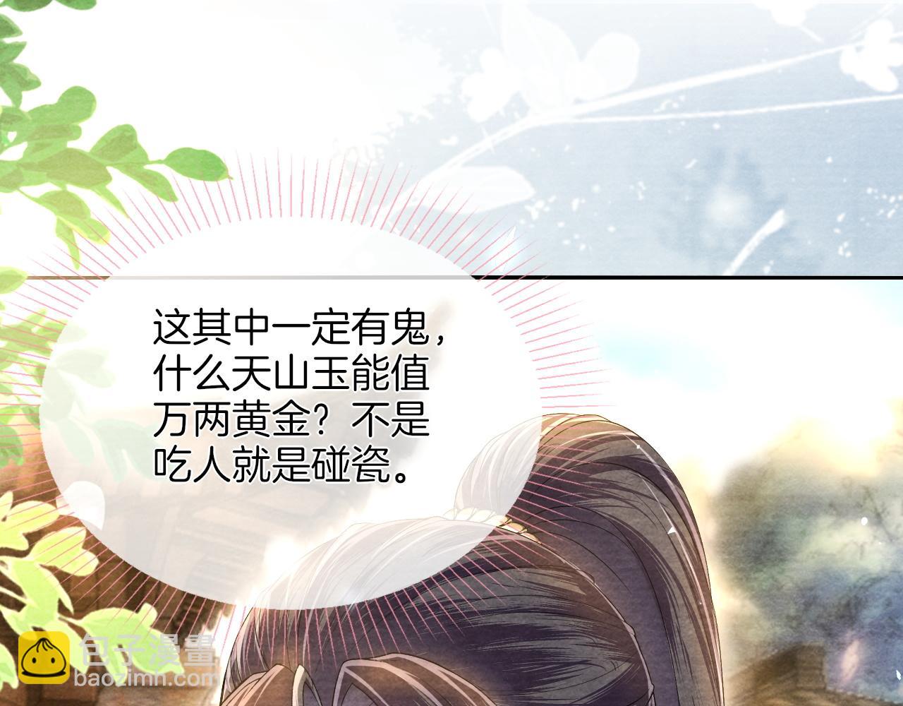 十米之內，原地飛昇 - 第20話 再遇李玄遊(2/3) - 8