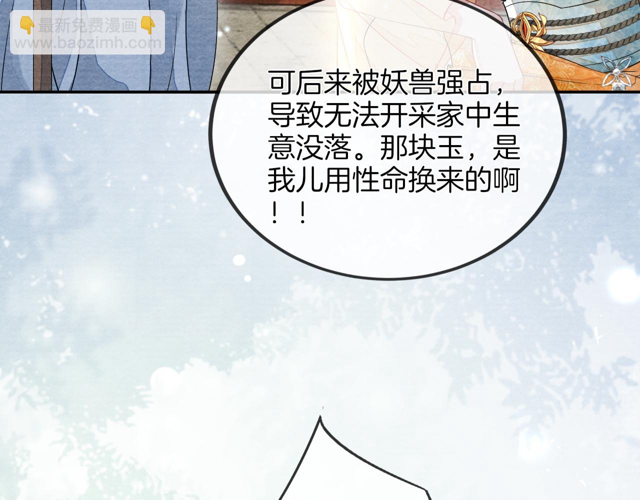 十米之內，原地飛昇 - 第20話 再遇李玄遊(2/3) - 6