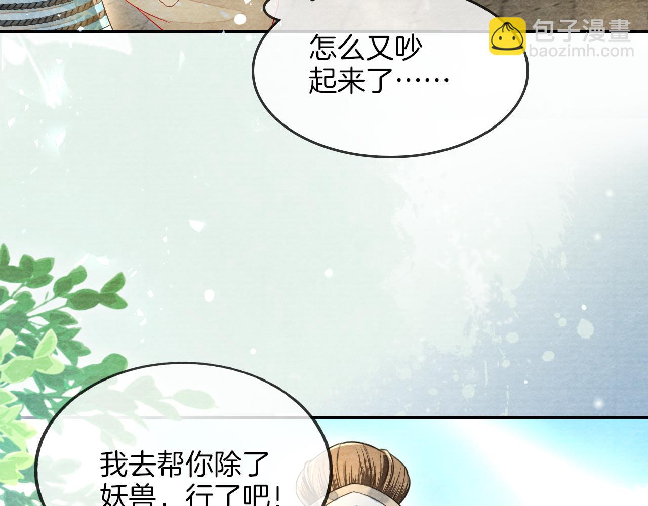 十米之內，原地飛昇 - 第20話 再遇李玄遊(2/3) - 1