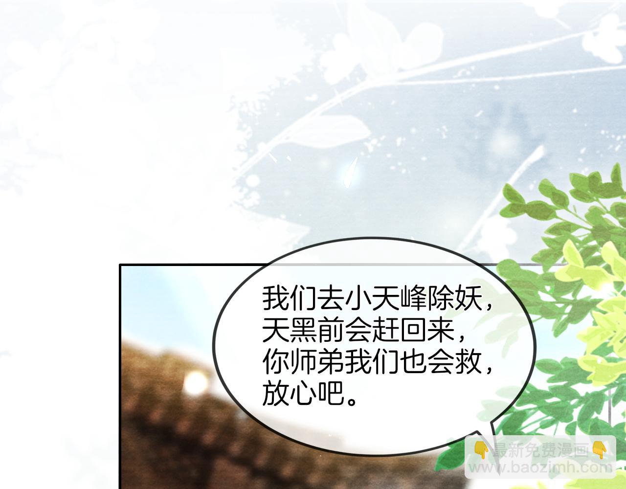 十米之內，原地飛昇 - 第20話 再遇李玄遊(2/3) - 8