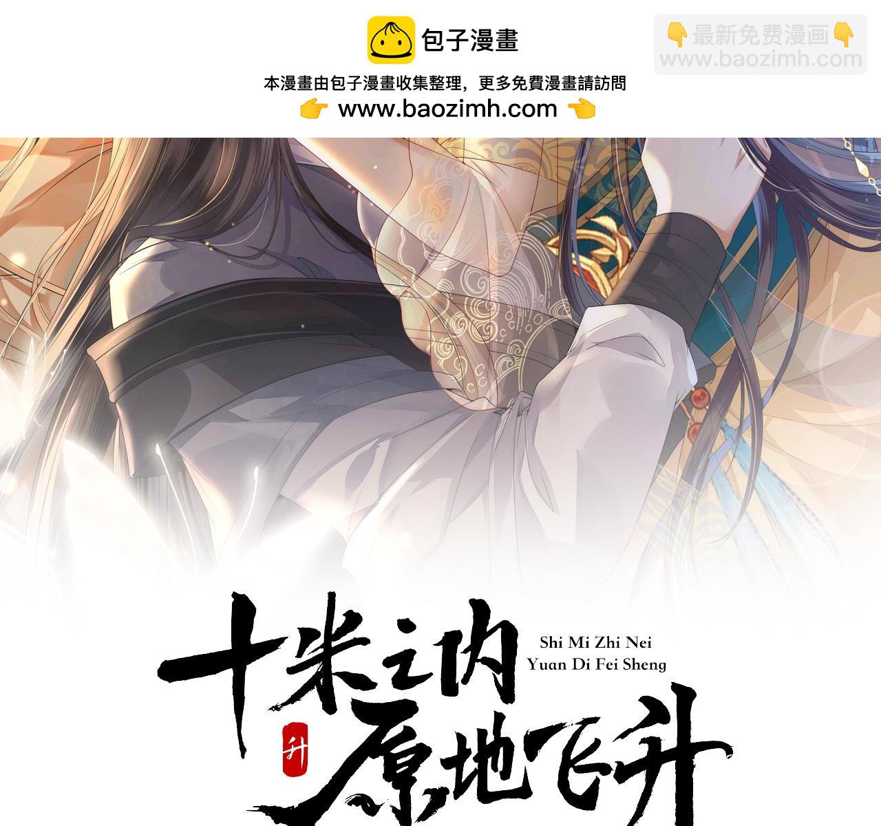 十米之內，原地飛昇 - 第22話 秀恩愛，撒狗糧(1/3) - 2