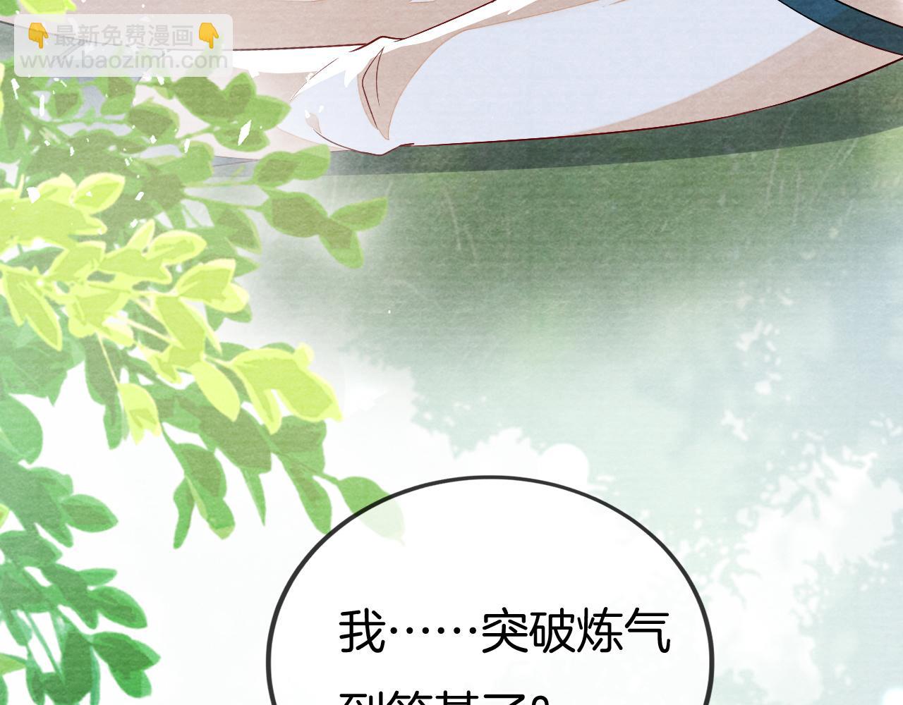 十米之內，原地飛昇 - 第22話 秀恩愛，撒狗糧(2/3) - 7