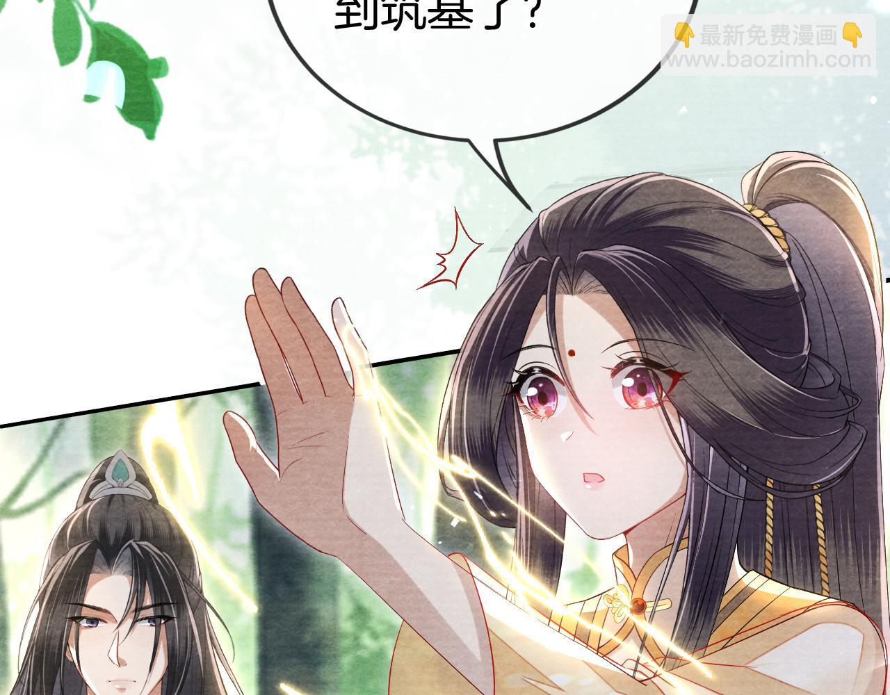 十米之內，原地飛昇 - 第22話 秀恩愛，撒狗糧(2/3) - 8