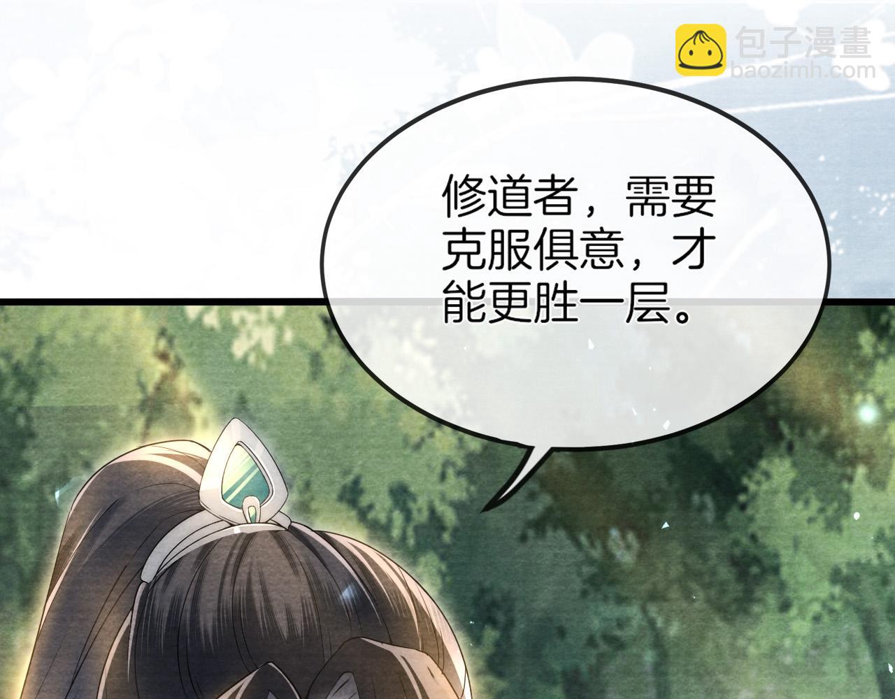 十米之內，原地飛昇 - 第22話 秀恩愛，撒狗糧(2/3) - 3