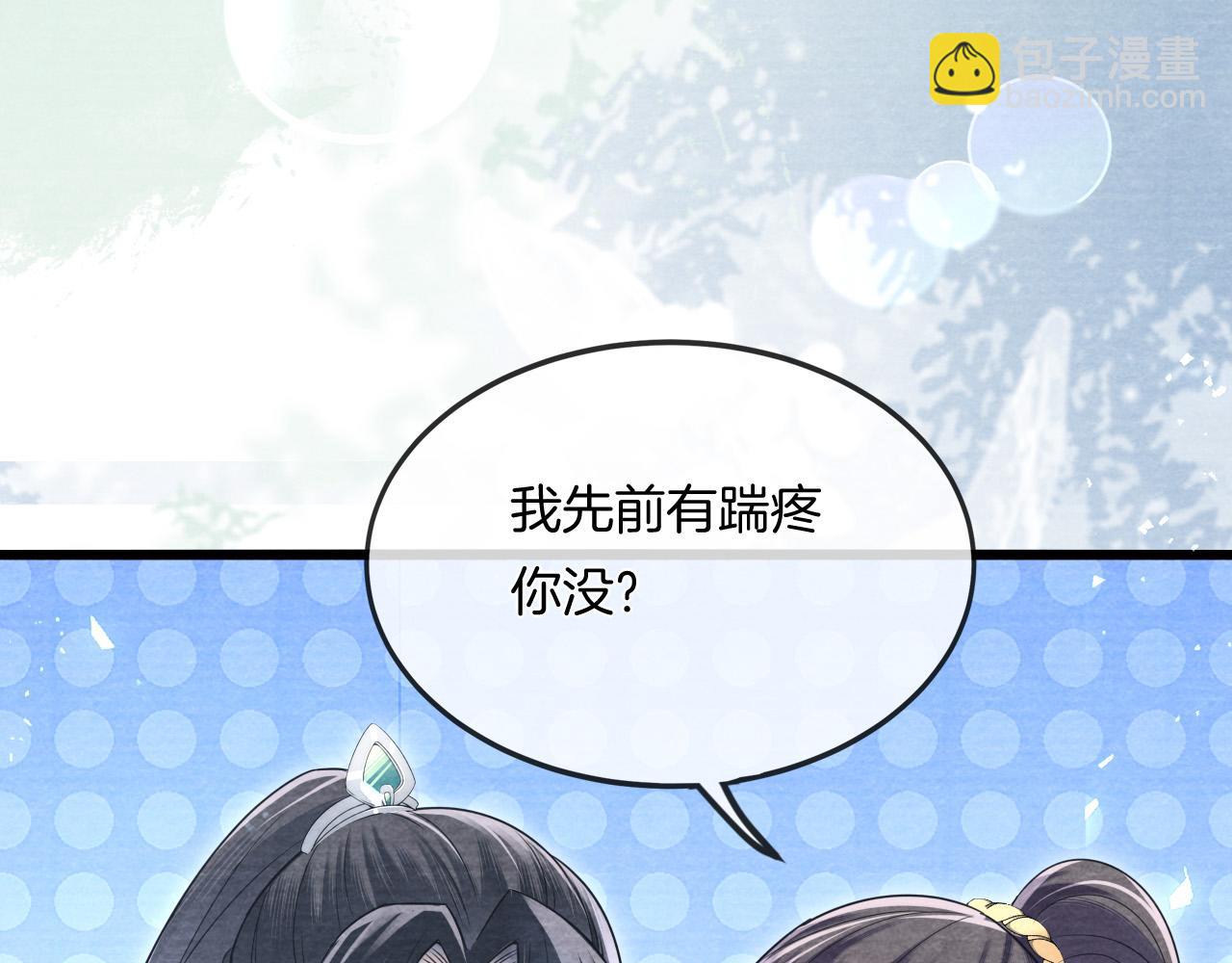 十米之內，原地飛昇 - 第22話 秀恩愛，撒狗糧(2/3) - 6