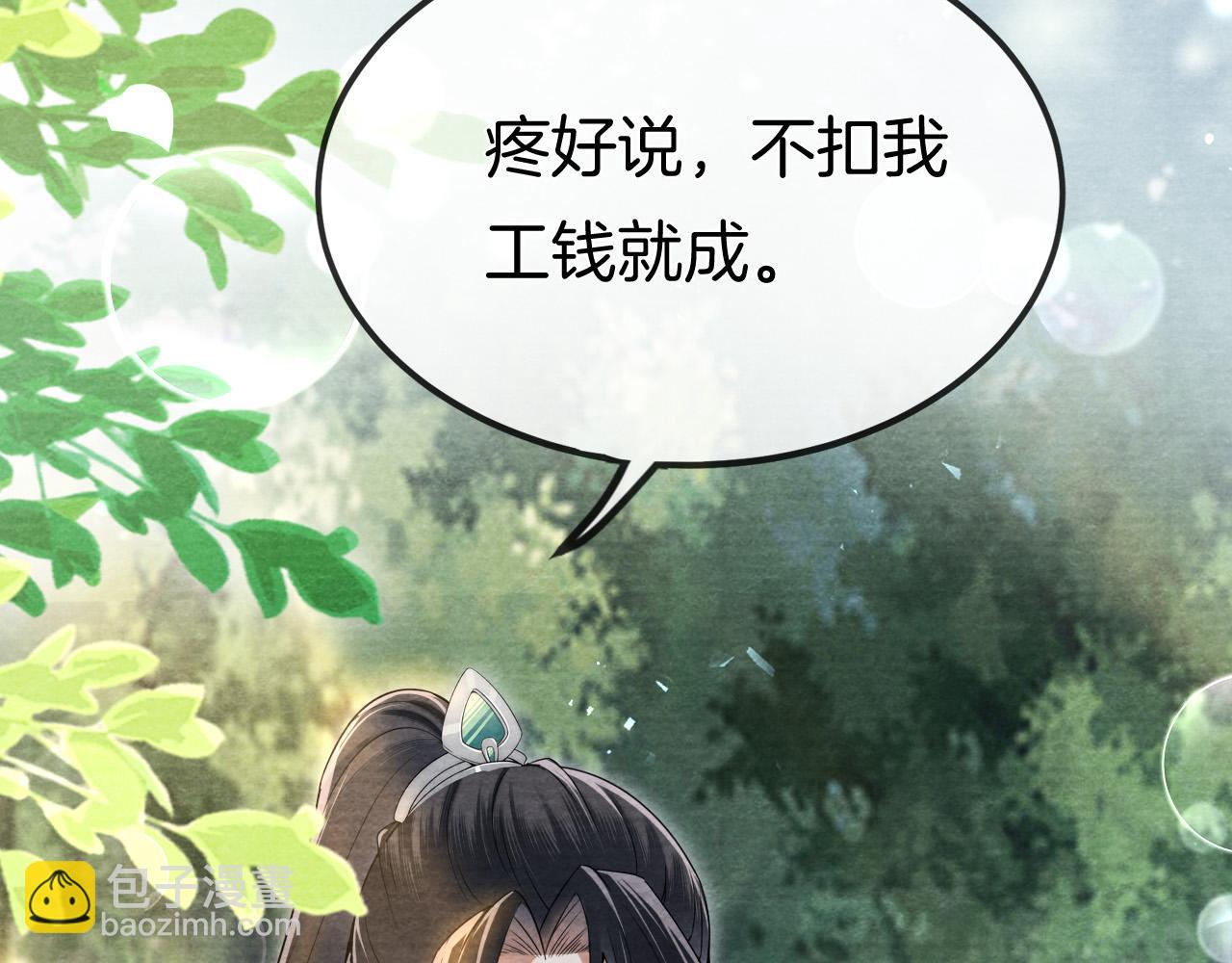 十米之內，原地飛昇 - 第22話 秀恩愛，撒狗糧(2/3) - 8