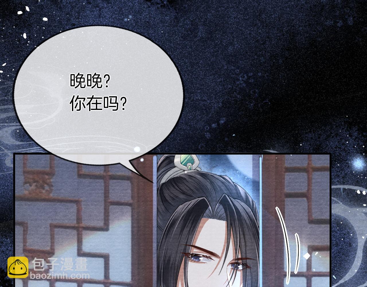 十米之內，原地飛昇 - 第24話 謝聽雲，我好熱！(3/3) - 6