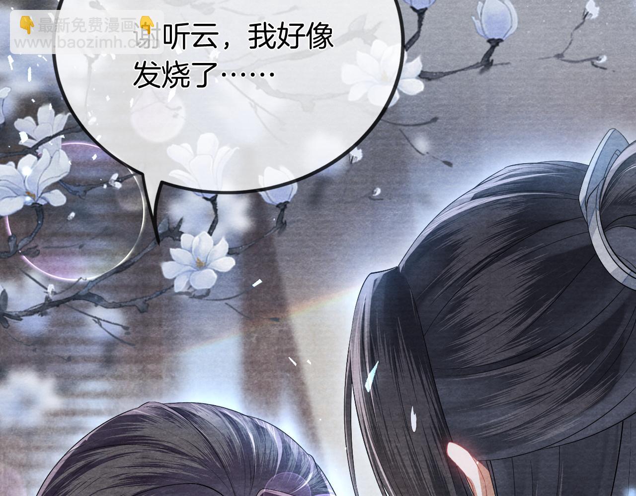 十米之內，原地飛昇 - 第24話 謝聽雲，我好熱！(3/3) - 6