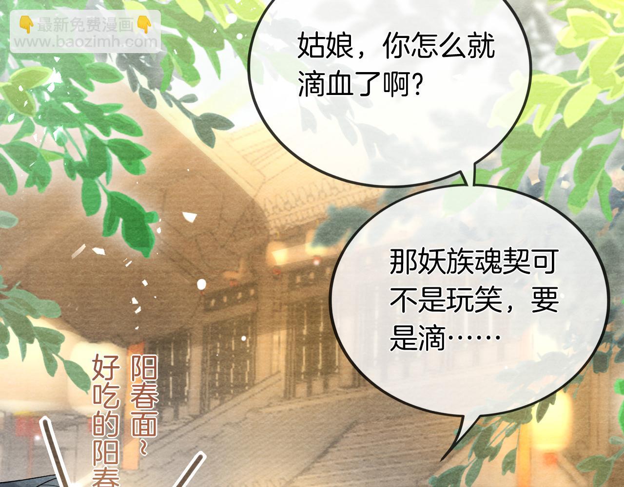 十米之內，原地飛昇 - 第24話 謝聽雲，我好熱！(2/3) - 1