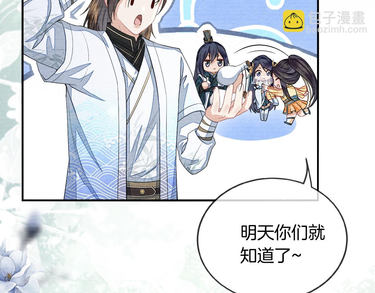 十米之內，原地飛昇 - 第24話 謝聽雲，我好熱！(2/3) - 3