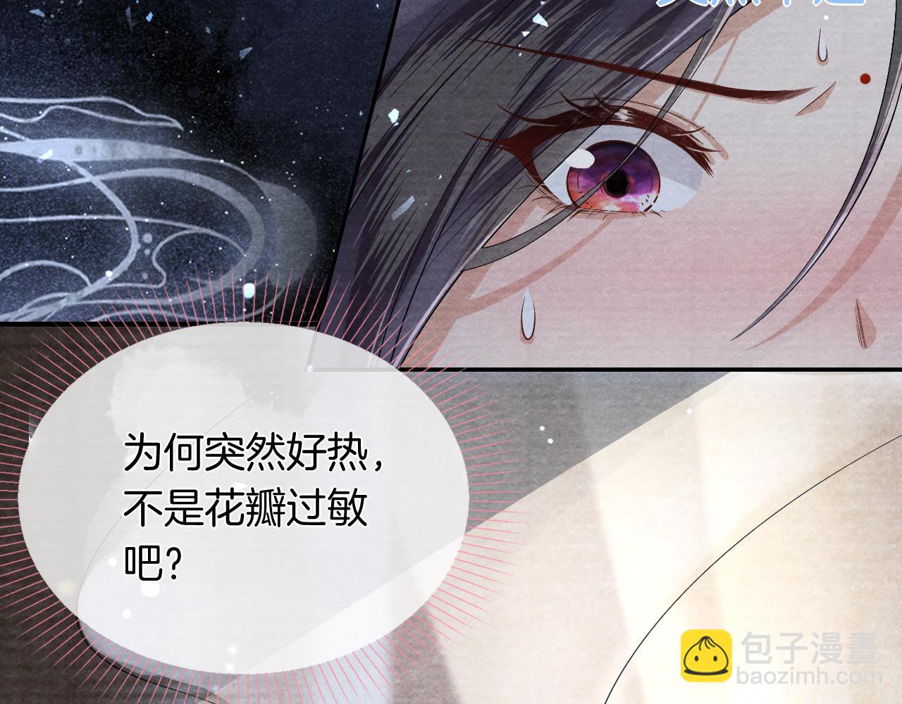 十米之內，原地飛昇 - 第24話 謝聽雲，我好熱！(2/3) - 5