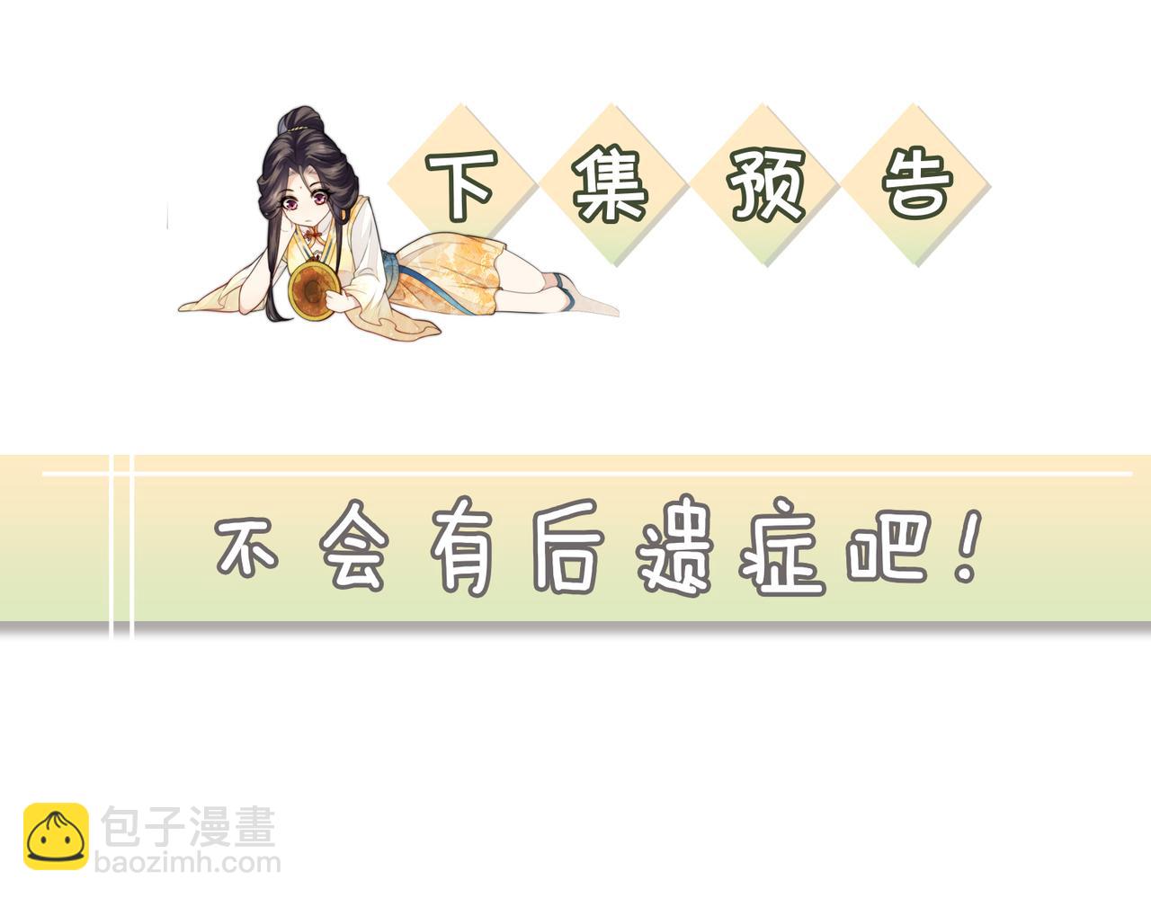 十米之內，原地飛昇 - 第26話 會不會有後遺症！(3/3) - 6