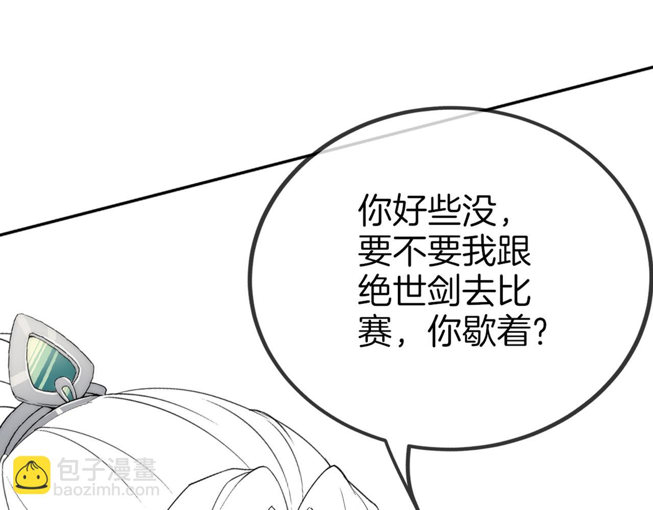 十米之內，原地飛昇 - 第26話 會不會有後遺症！(3/3) - 7