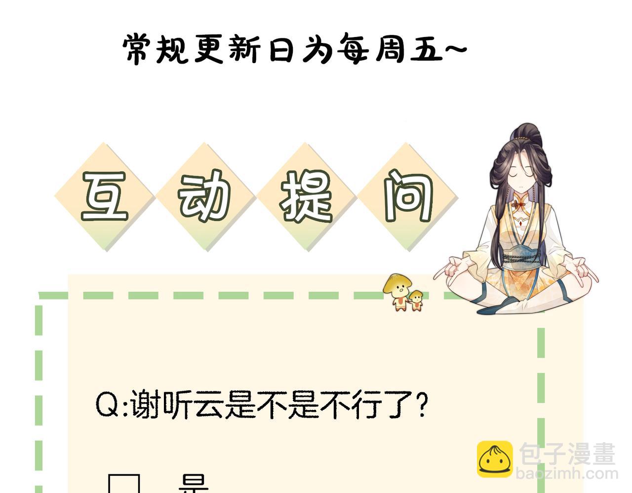 十米之內，原地飛昇 - 第26話 會不會有後遺症！(3/3) - 5