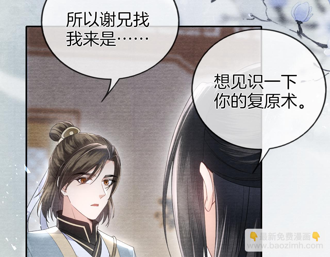 十米之內，原地飛昇 - 第26話 會不會有後遺症！(2/3) - 8