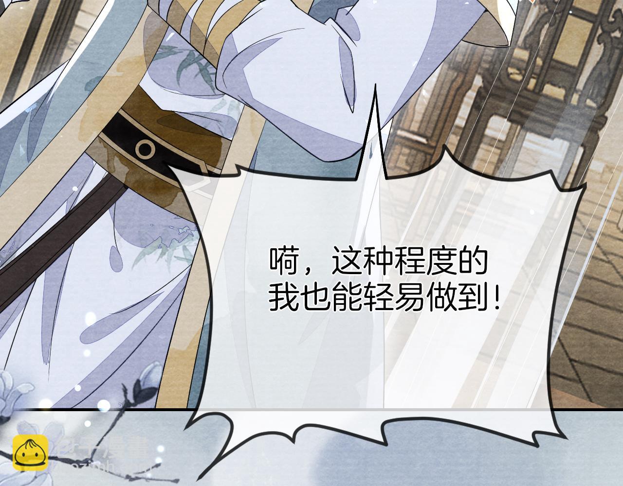 十米之內，原地飛昇 - 第26話 會不會有後遺症！(2/3) - 6