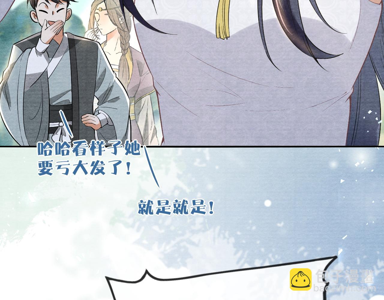 十米之內，原地飛昇 - 第28話  反敗爲勝！(1/3) - 8