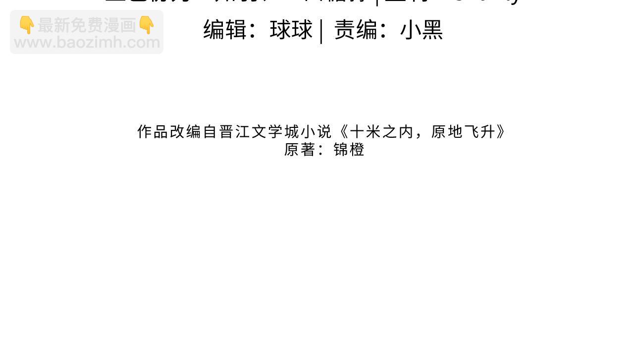 十米之內，原地飛昇 - 第28話  反敗爲勝！(1/3) - 4