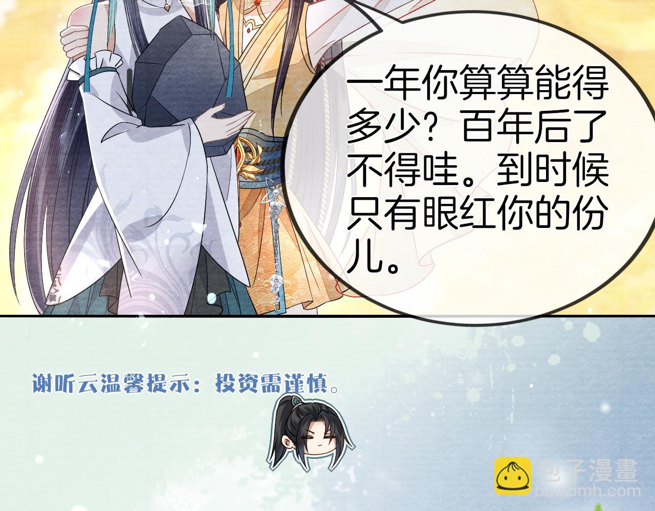 十米之內，原地飛昇 - 第30話第一季完結  攜手天涯(2/3) - 6