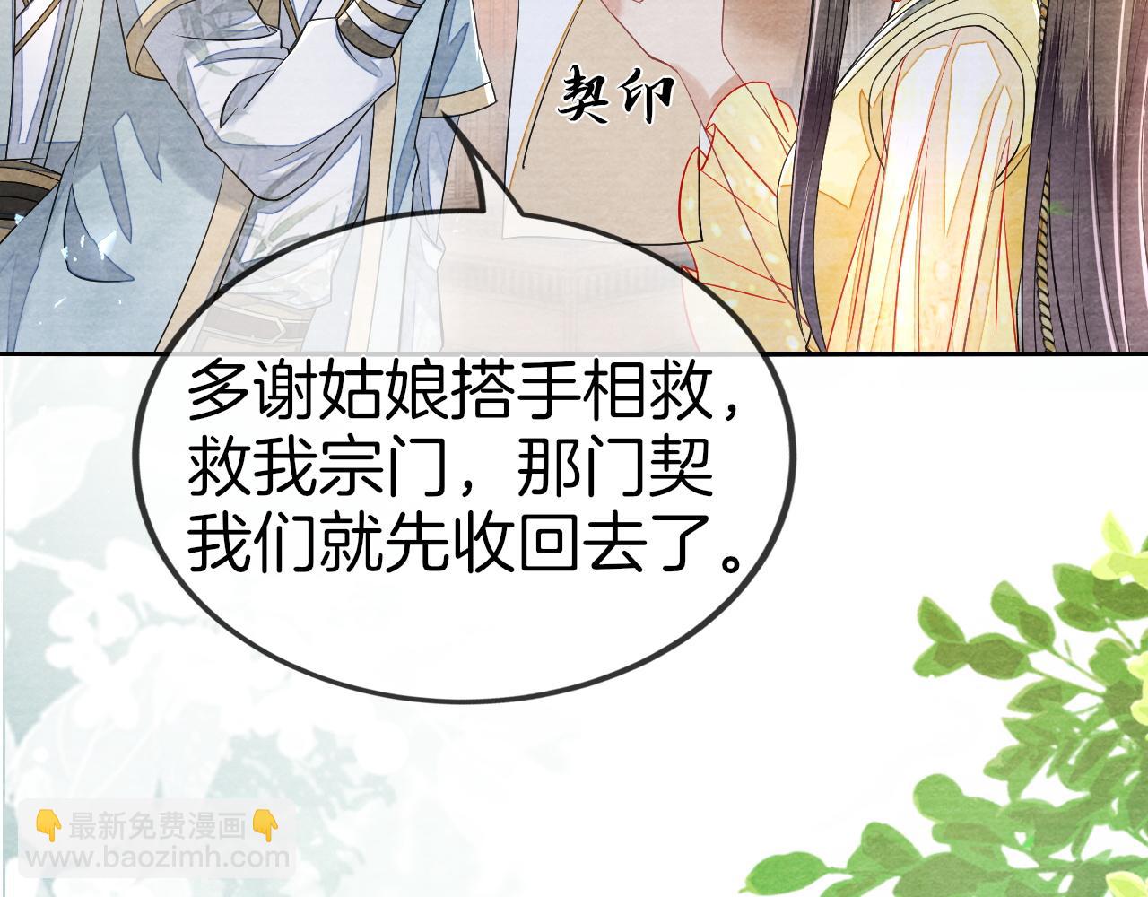 十米之內，原地飛昇 - 第30話第一季完結  攜手天涯(2/3) - 8