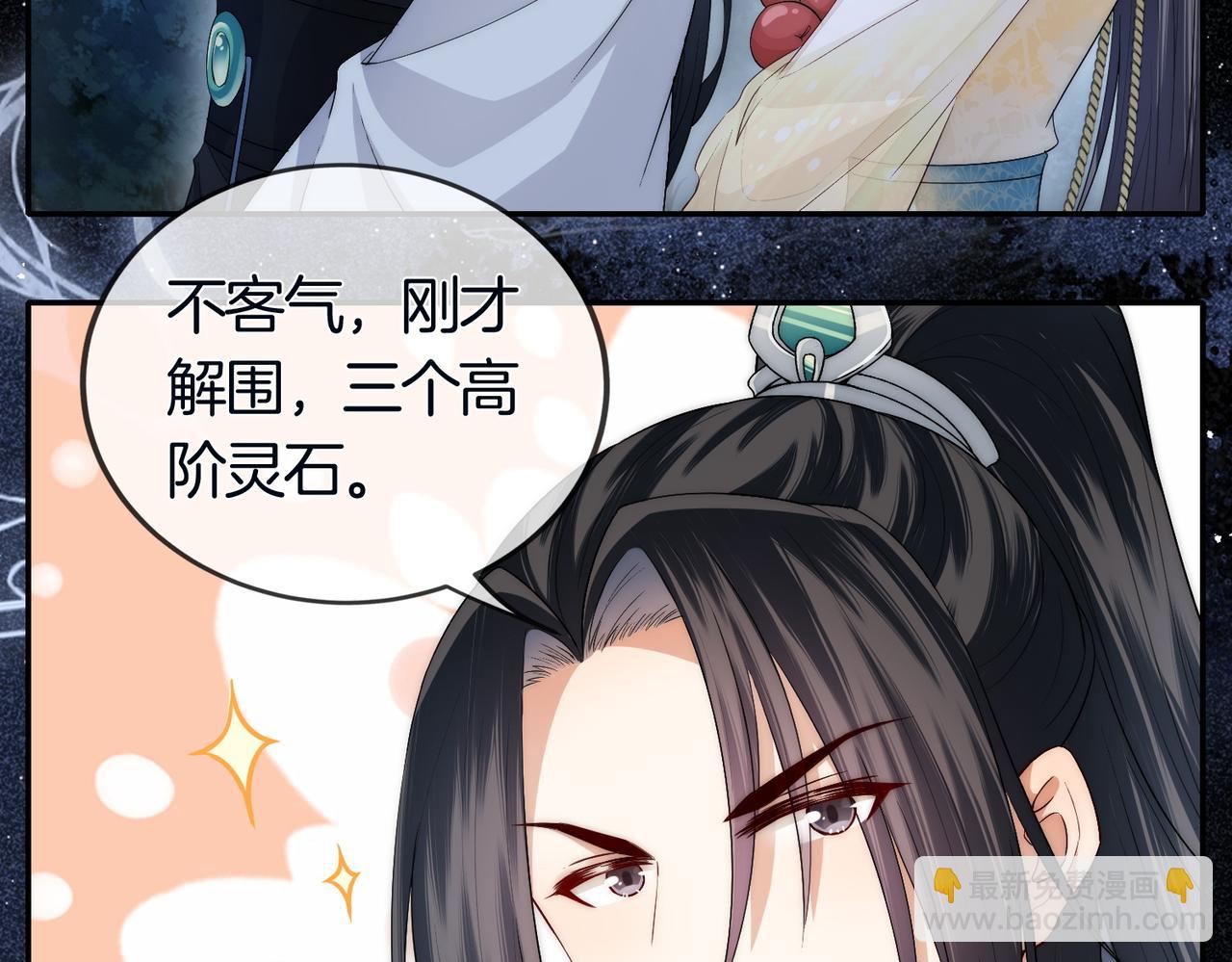 十米之內，原地飛昇 - 第4話 誰是你的小白臉？(3/3) - 3