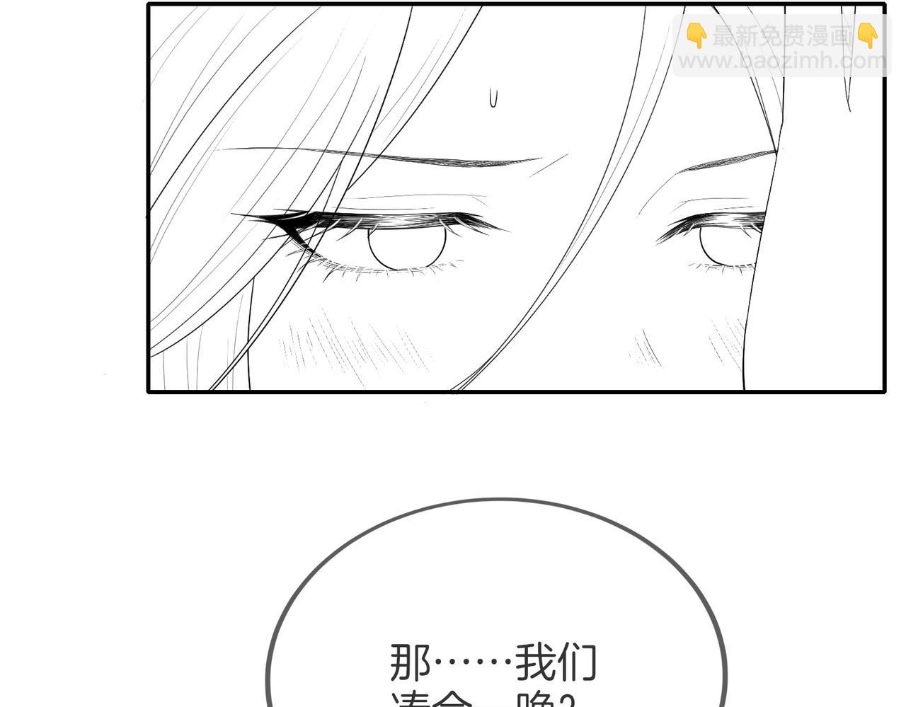 十米之內，原地飛昇 - 第4話 誰是你的小白臉？(3/3) - 4