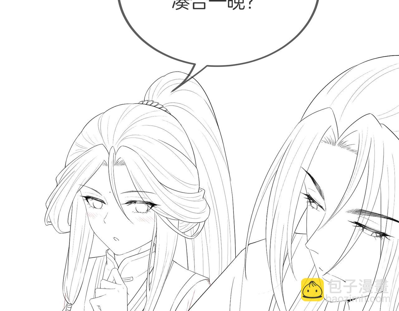 十米之內，原地飛昇 - 第4話 誰是你的小白臉？(3/3) - 5