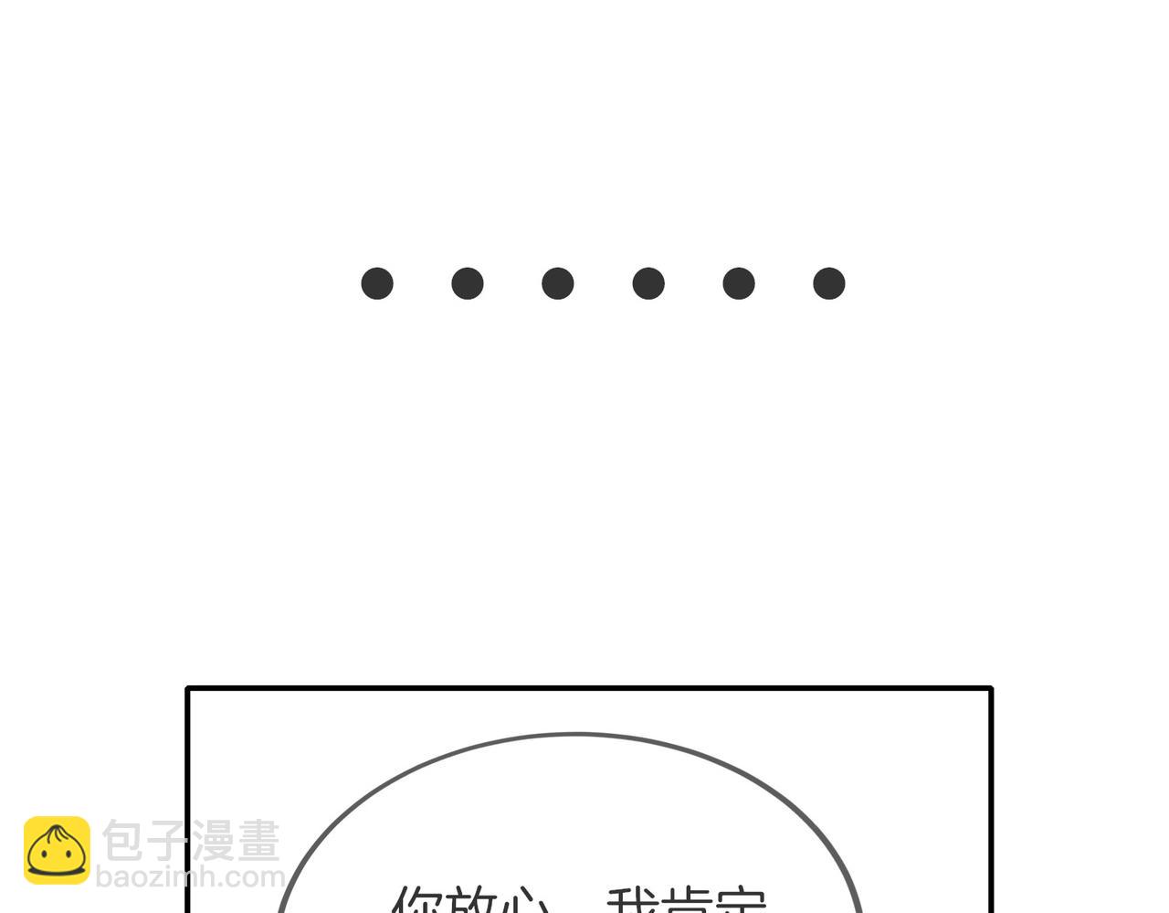 十米之內，原地飛昇 - 第4話 誰是你的小白臉？(3/3) - 7