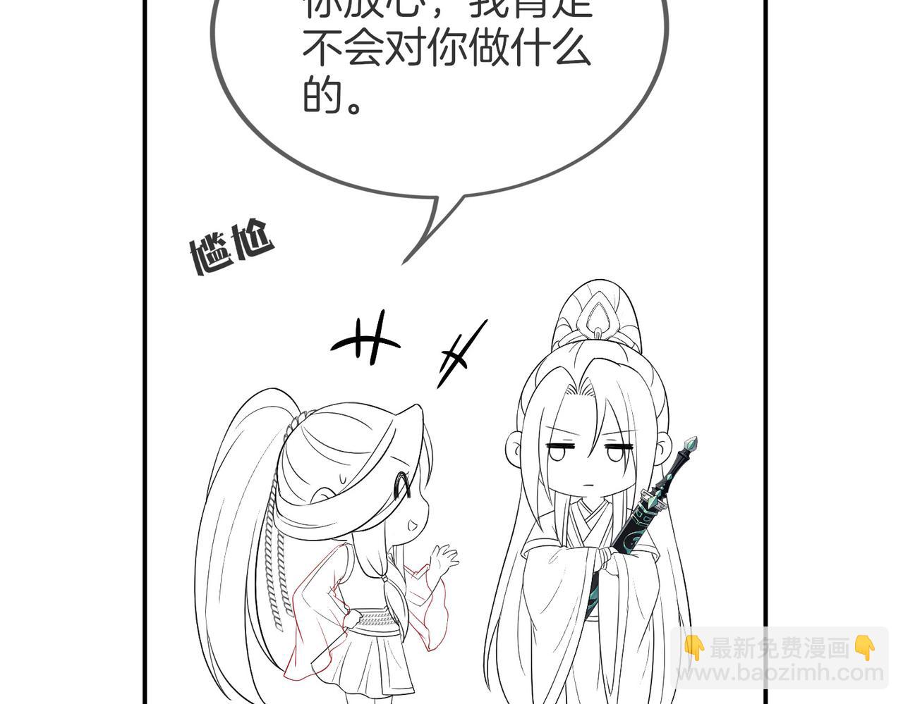 十米之內，原地飛昇 - 第4話 誰是你的小白臉？(3/3) - 1