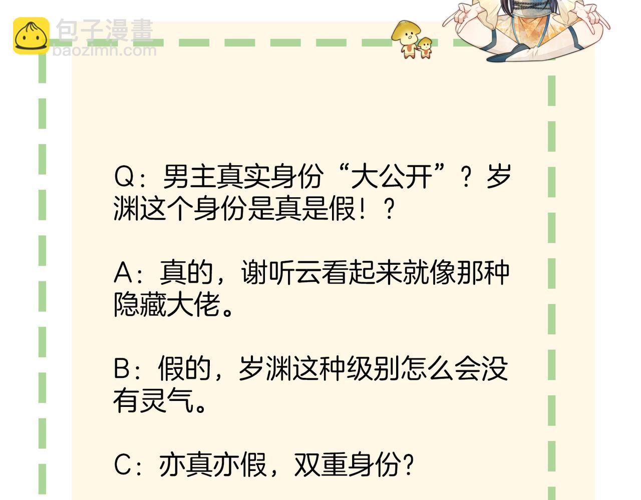 十米之內，原地飛昇 - 第4話 誰是你的小白臉？(3/3) - 5