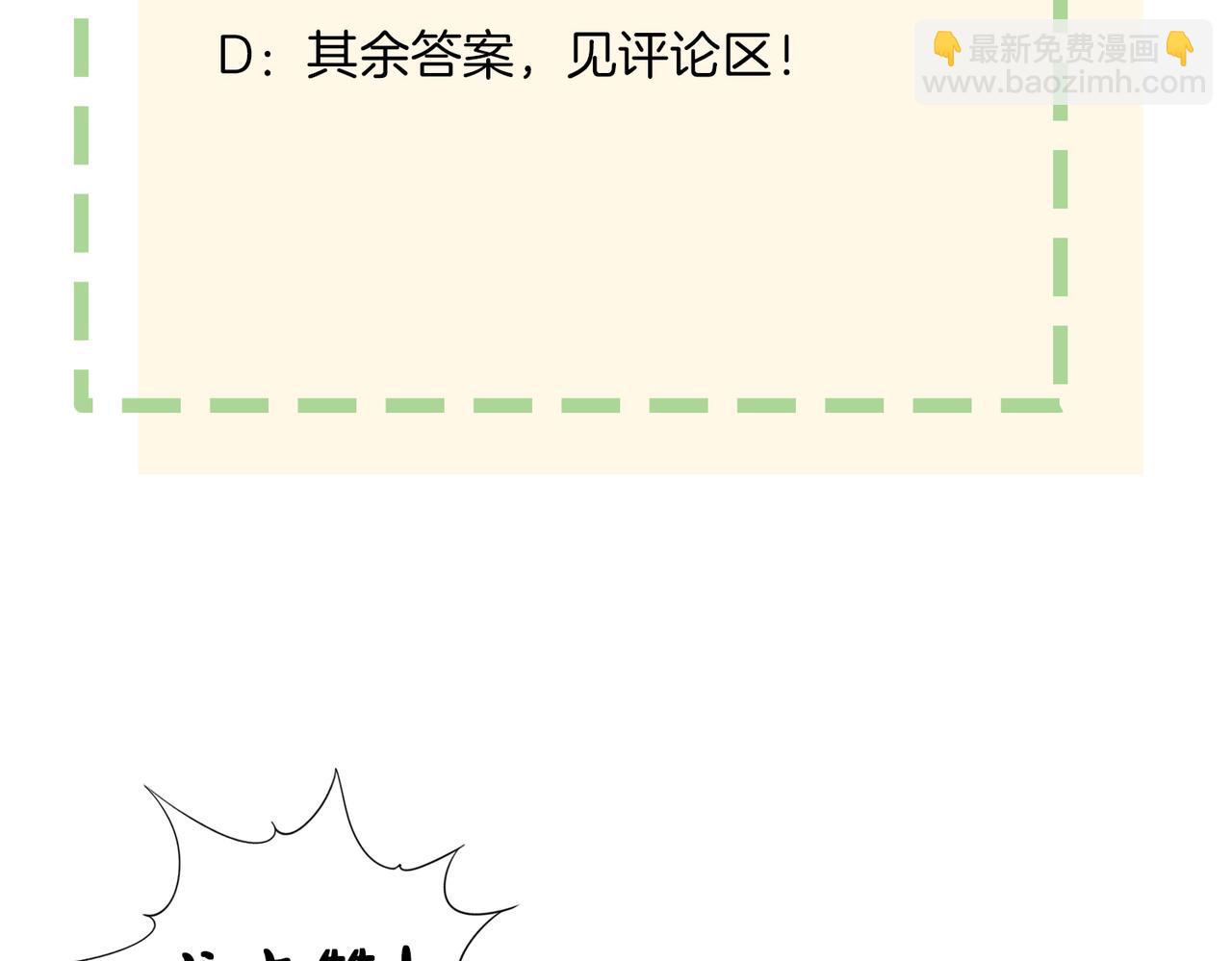 十米之內，原地飛昇 - 第4話 誰是你的小白臉？(3/3) - 6