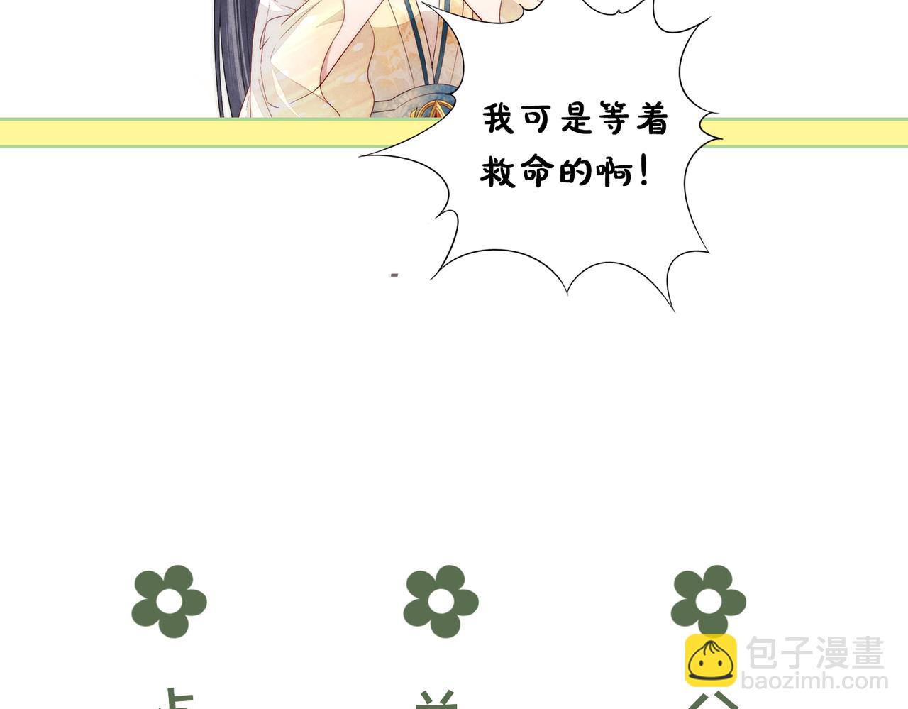 十米之內，原地飛昇 - 第4話 誰是你的小白臉？(3/3) - 1