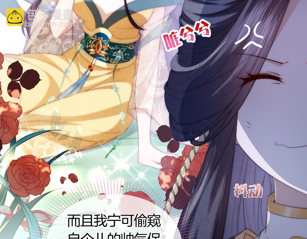 十米之內，原地飛昇 - 第4話 誰是你的小白臉？(2/3) - 2