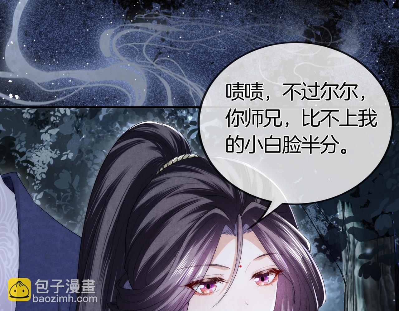 十米之內，原地飛昇 - 第4話 誰是你的小白臉？(2/3) - 3