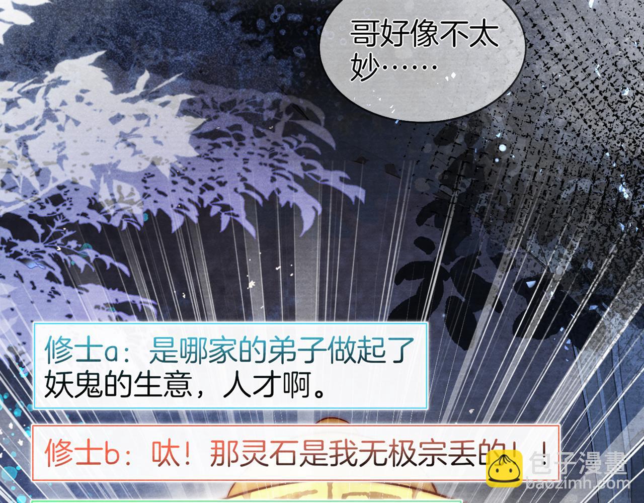 十米之內，原地飛昇 - 第6話 經商鬼才一夜暴富(3/3) - 2