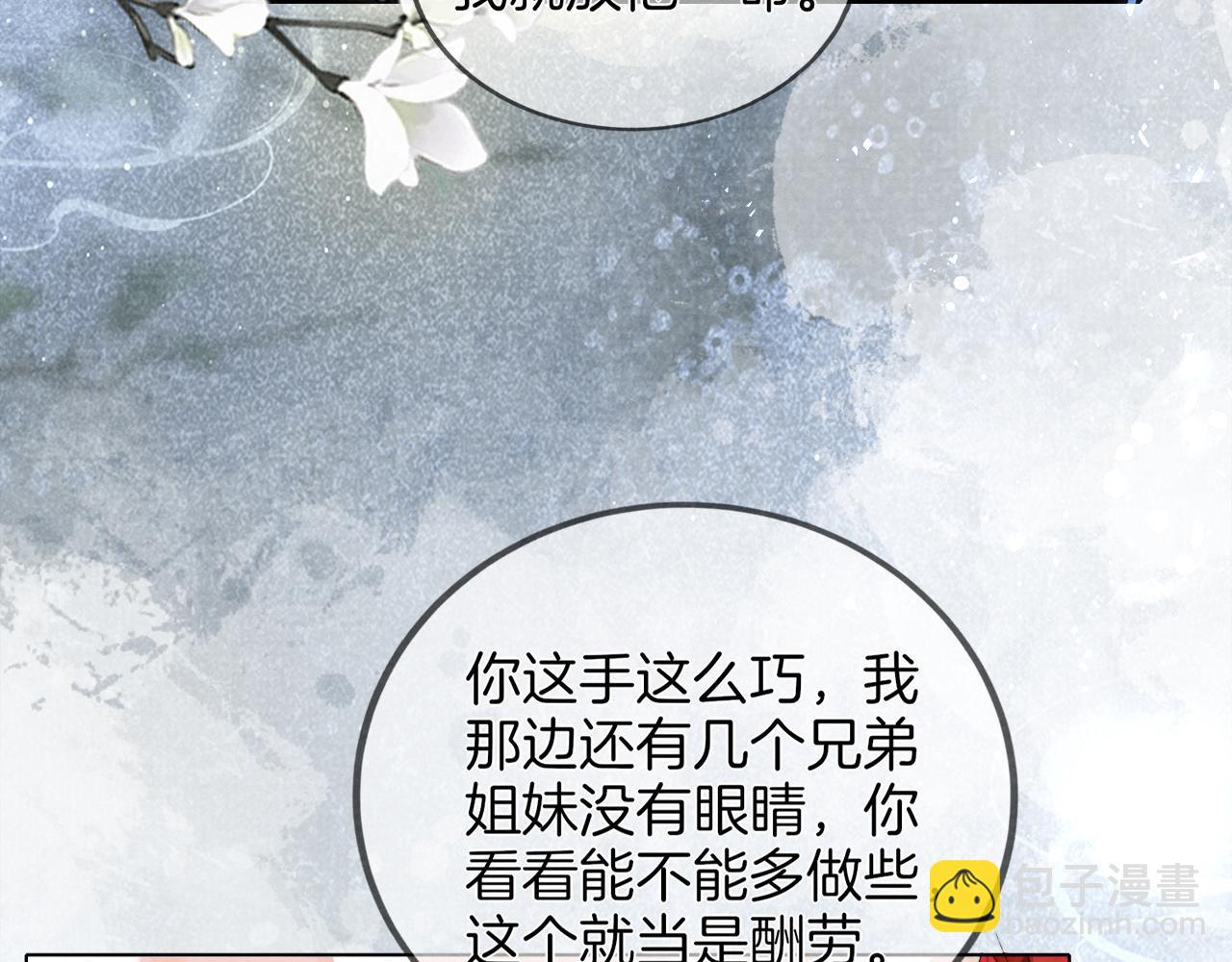 十米之內，原地飛昇 - 第6話 經商鬼才一夜暴富(2/3) - 7