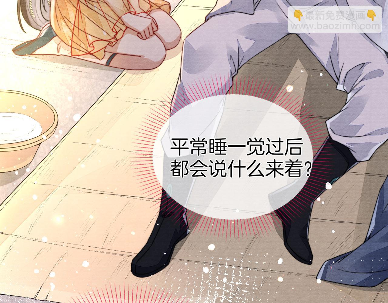 十米之內，原地飛昇 - 第8話 別怕，我會爲你“解毒”(3/3) - 4