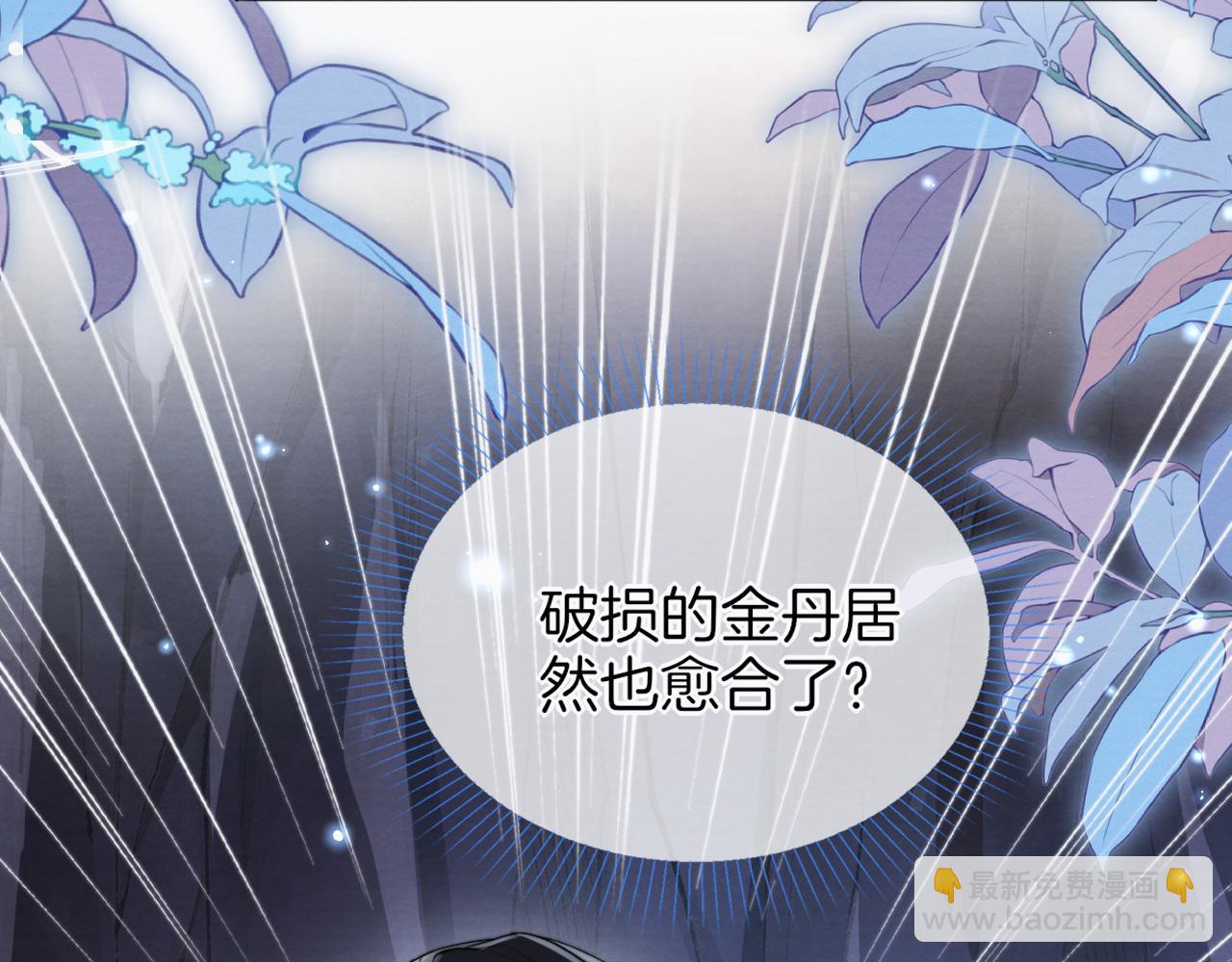 十米之內，原地飛昇 - 第8話 別怕，我會爲你“解毒”(3/3) - 5