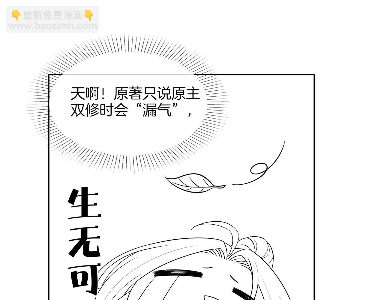 十米之內，原地飛昇 - 第8話 別怕，我會爲你“解毒”(3/3) - 6