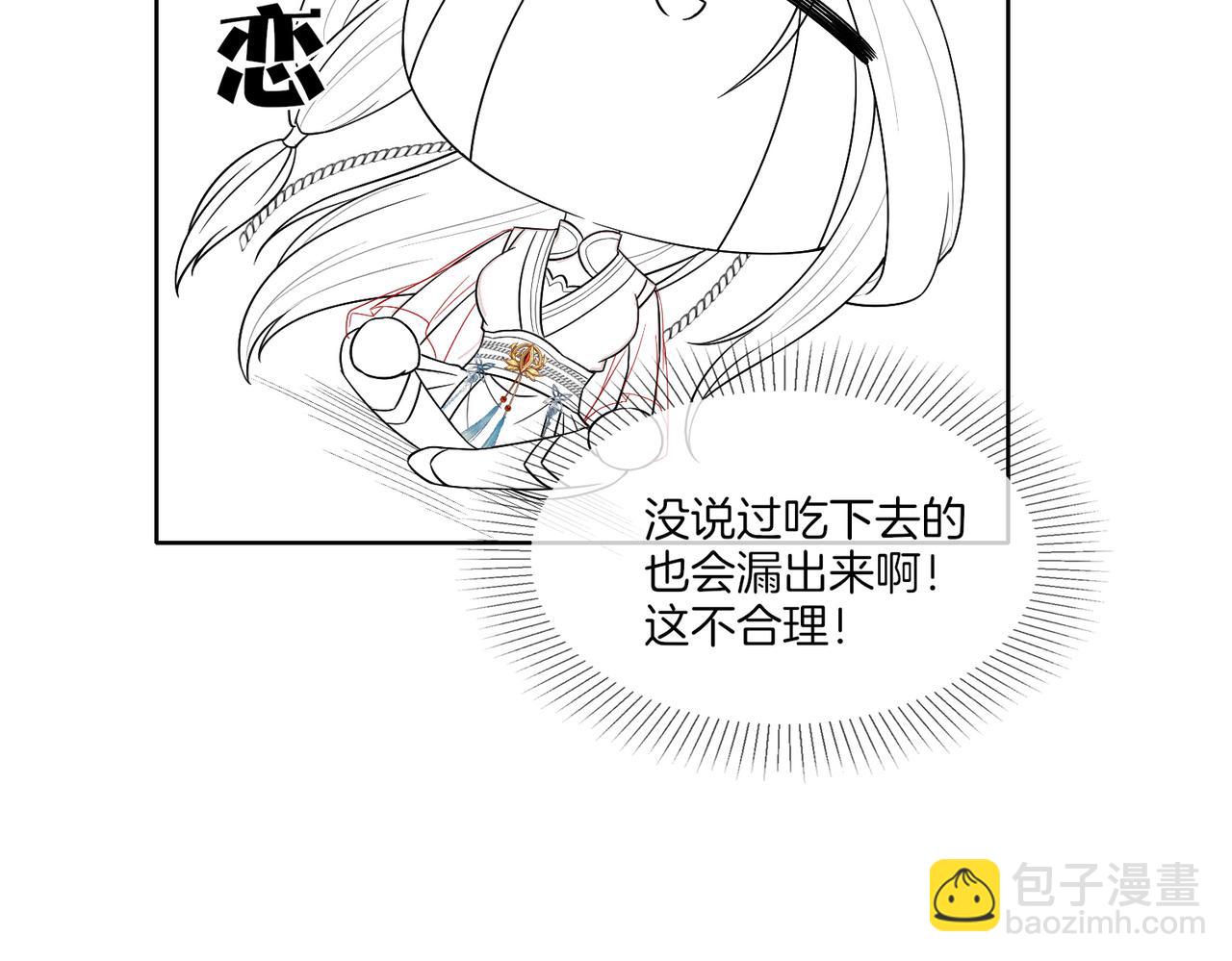 十米之內，原地飛昇 - 第8話 別怕，我會爲你“解毒”(3/3) - 7