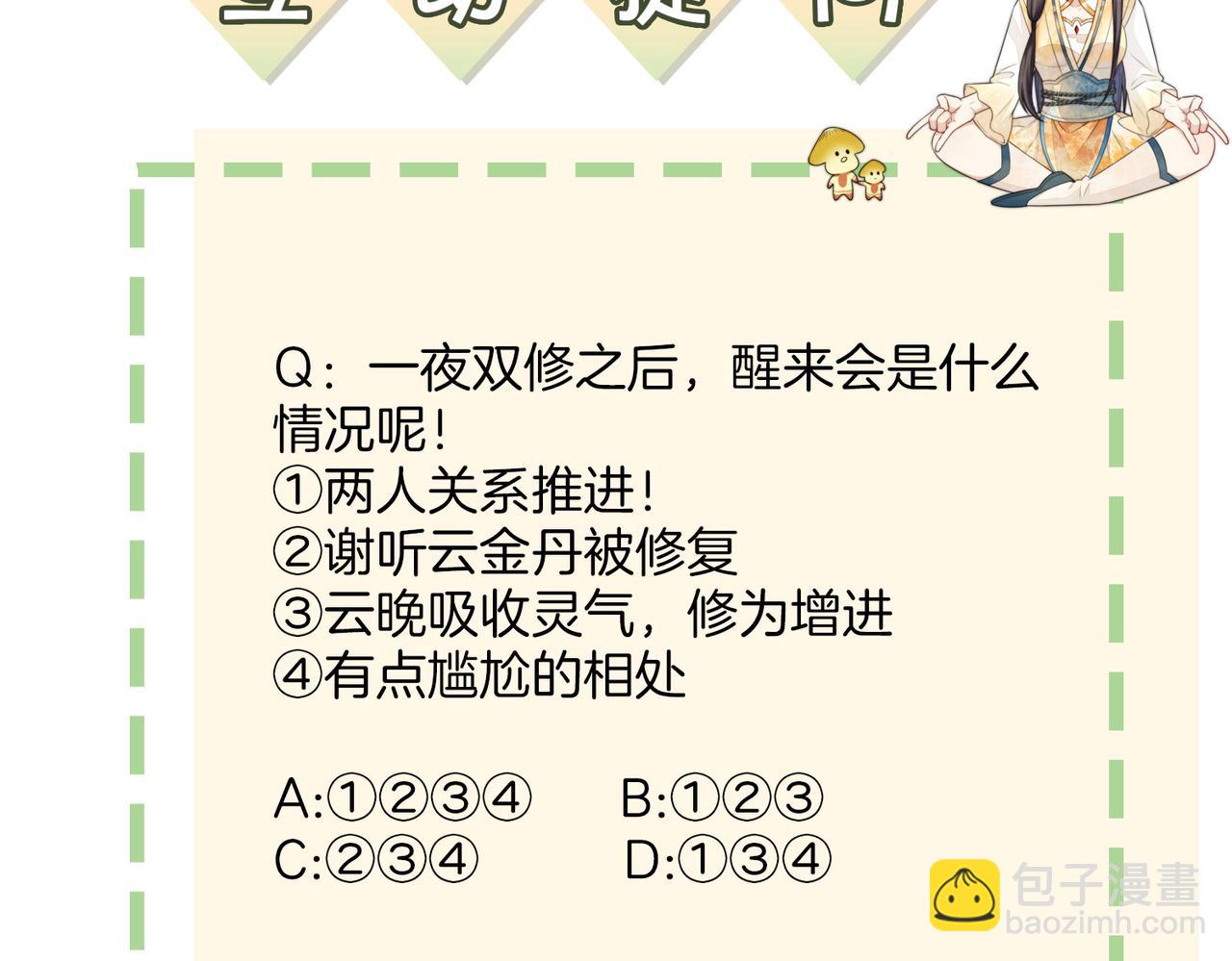 十米之內，原地飛昇 - 第8話 別怕，我會爲你“解毒”(3/3) - 1