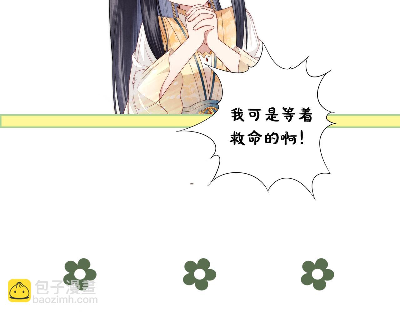 十米之內，原地飛昇 - 第8話 別怕，我會爲你“解毒”(3/3) - 4