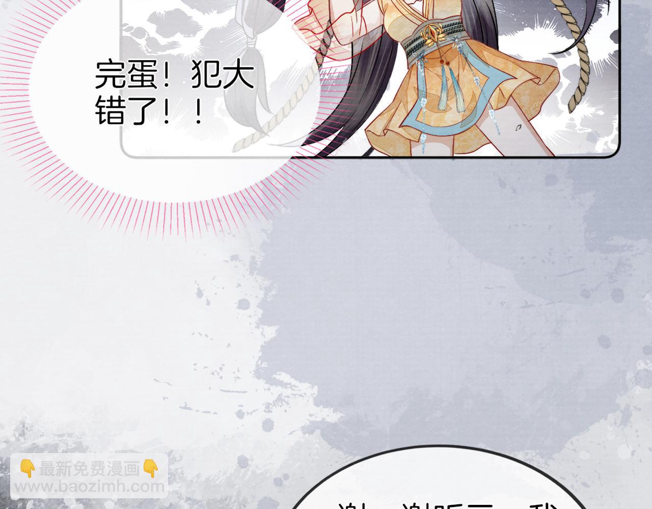 十米之內，原地飛昇 - 第8話 別怕，我會爲你“解毒”(1/3) - 4