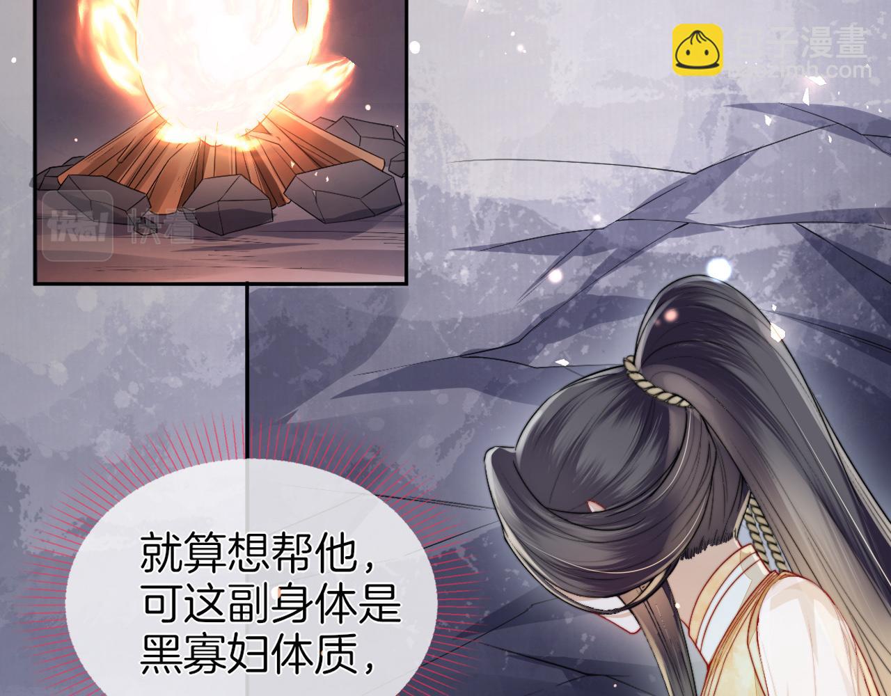 十米之內，原地飛昇 - 第8話 別怕，我會爲你“解毒”(1/3) - 5