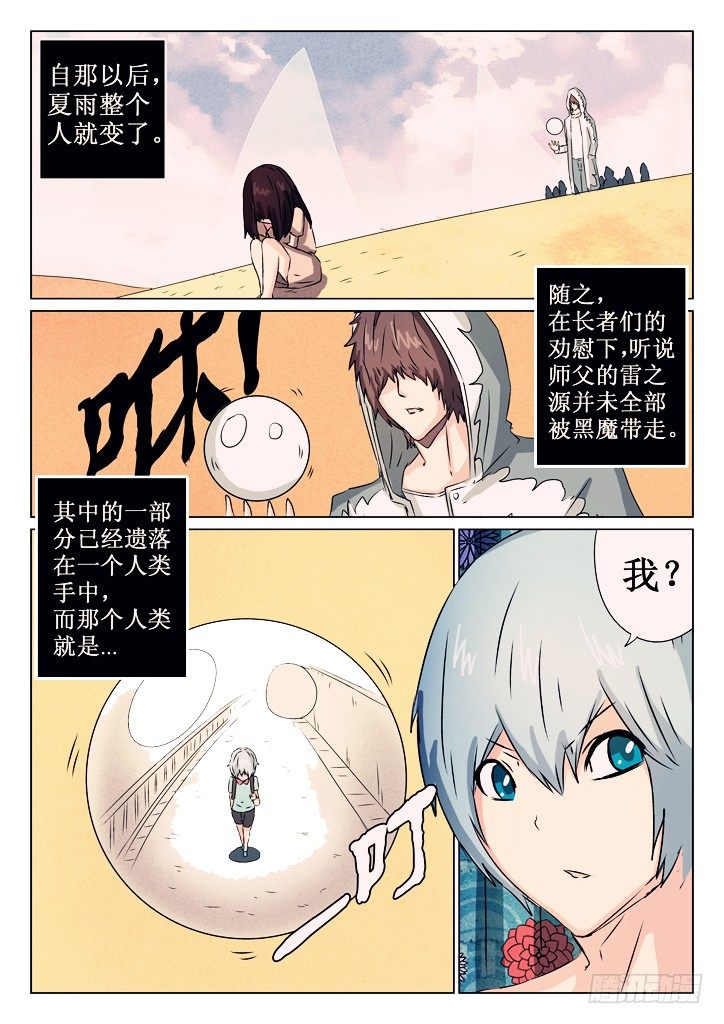 11、雨之伤-第11话