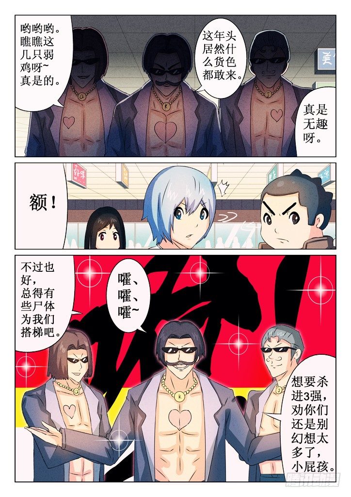 25、参赛者-第25话