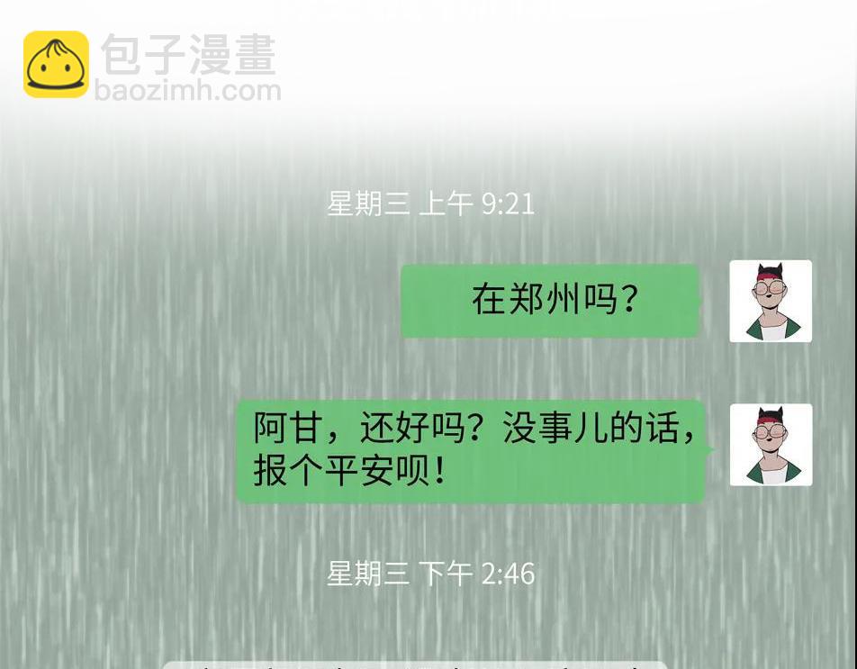 十万个好故事 - 生死回家路：暴雨中的7个小时我(1/3) - 4