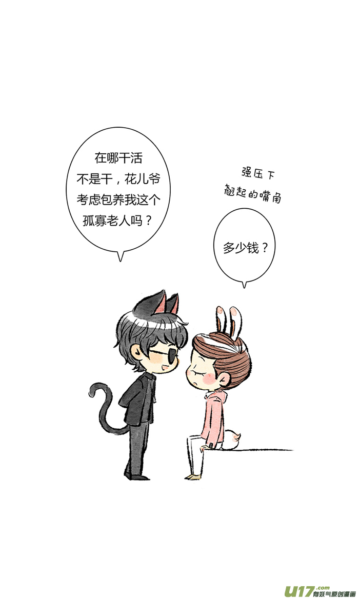 还是黑花-第47话