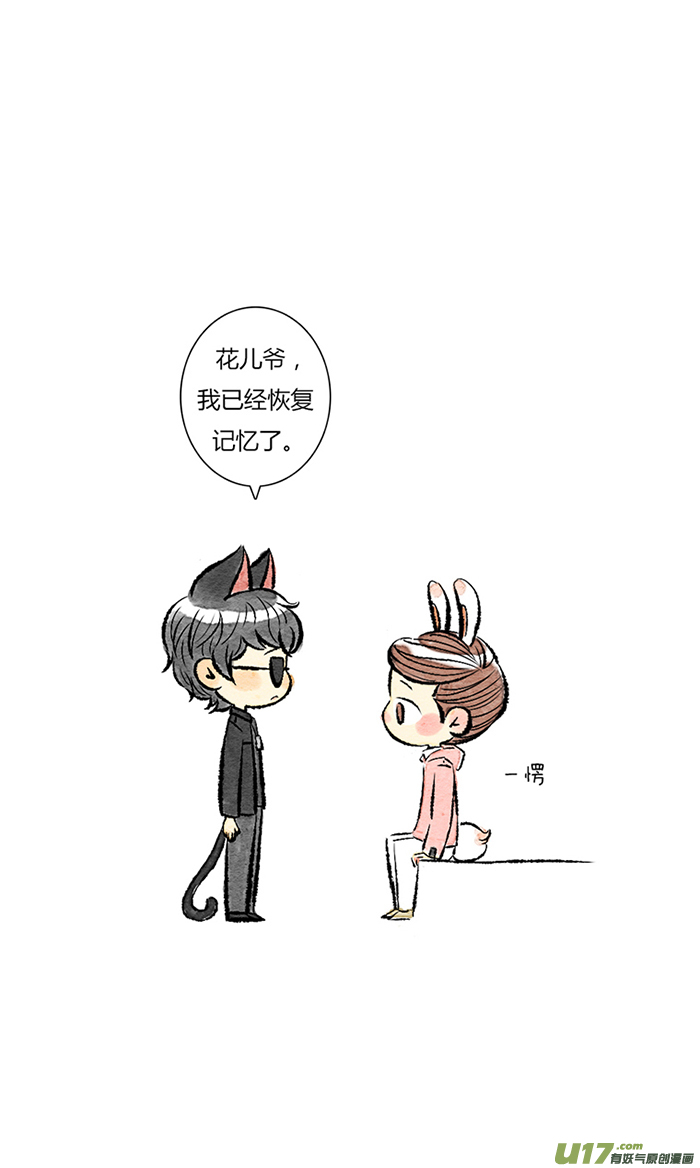 还是黑花-第47话