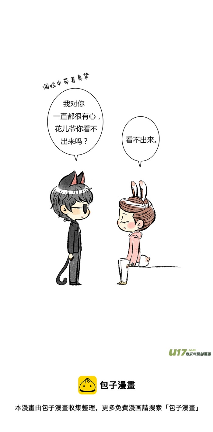 还是黑花-第47话